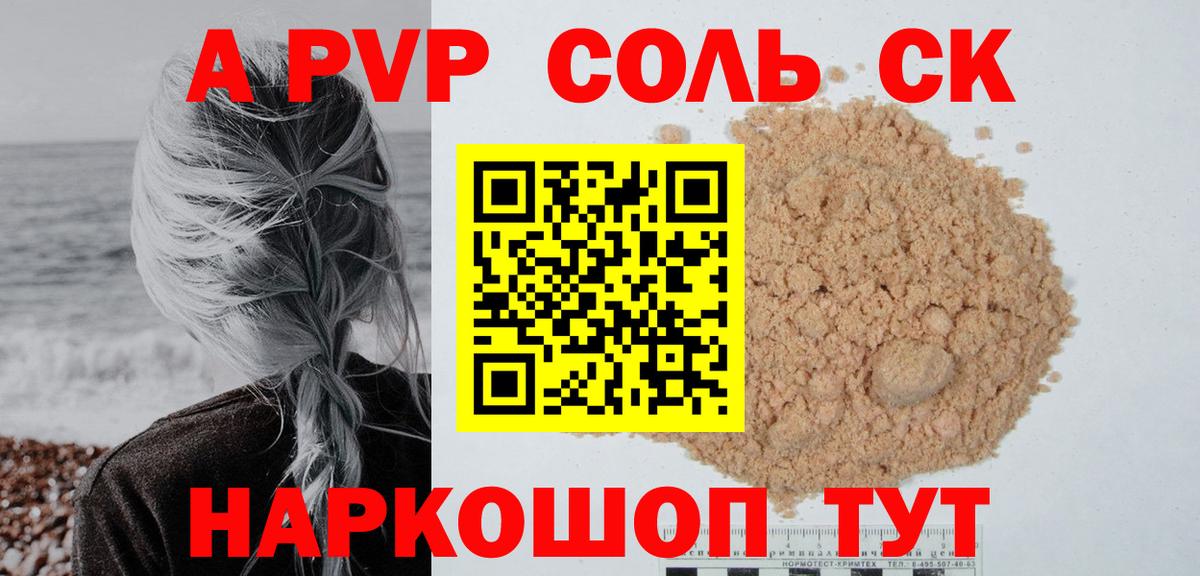Альфа ПВП Соль  Alfa_PVP  Кировск  Вход с VPN  А ПВП крисы CK  A-PVP кристаллы 