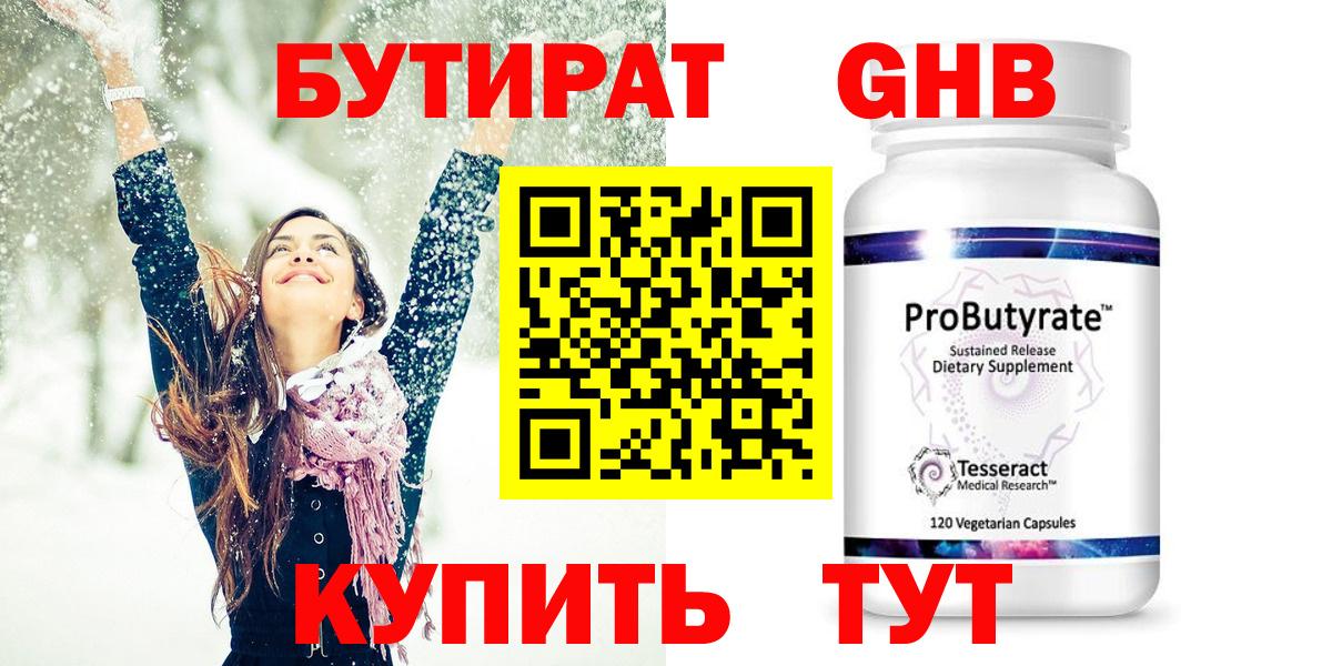 Бутират оксибутират  Вход с VPN  Кировск 