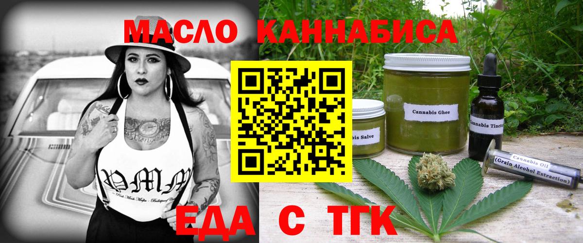 Кировск  Еда ТГК конопля  Вход с VPN 
