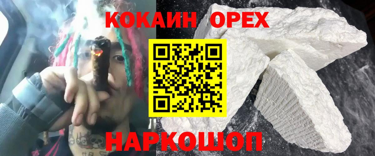 Кокаин 99% Кировск