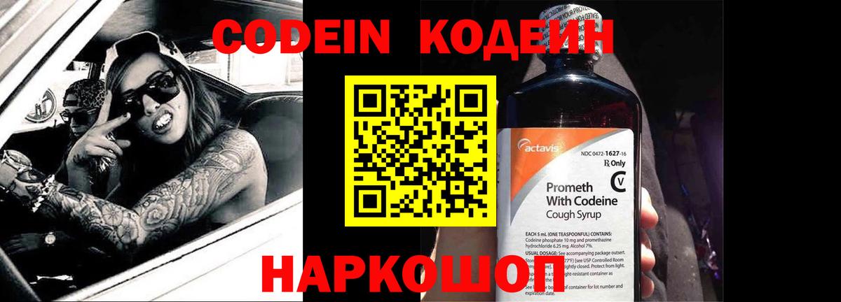 Кодеиновый сироп Lean Purple Drank  Codein Purple Drank  Вход с VPN  Кировск 