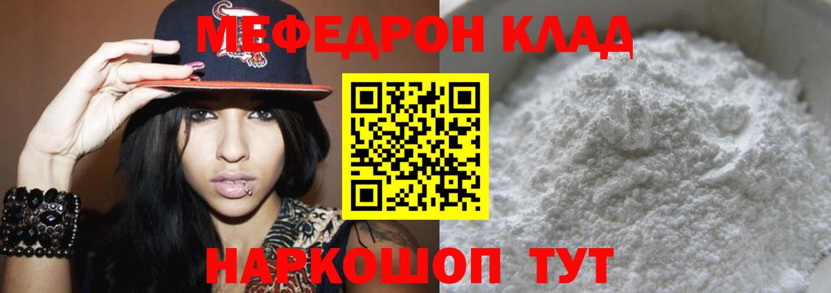 Кировск  МЕФ  Вход с VPN  Мефедрон  Меф VHQ 