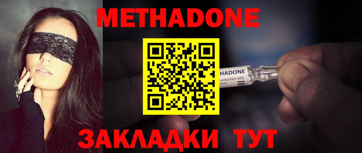 Метадон methadone  МЕТАДОН VHQ  hydra ссылки  Вход с VPN  Кировск 