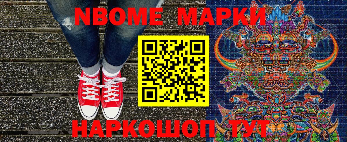 Кировск  Марки N-bome  Вход с VPN  Наркотические марки 1500мкг 