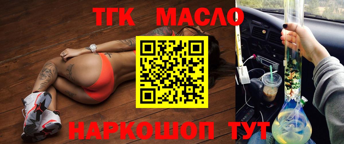 Кировск  Дистиллят ТГК концентрат  МЕГА зеркало  ТГК концентрат  Вход с VPN 